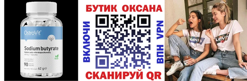 купить  цена  Морозовск  БУТИРАТ бутандиол 