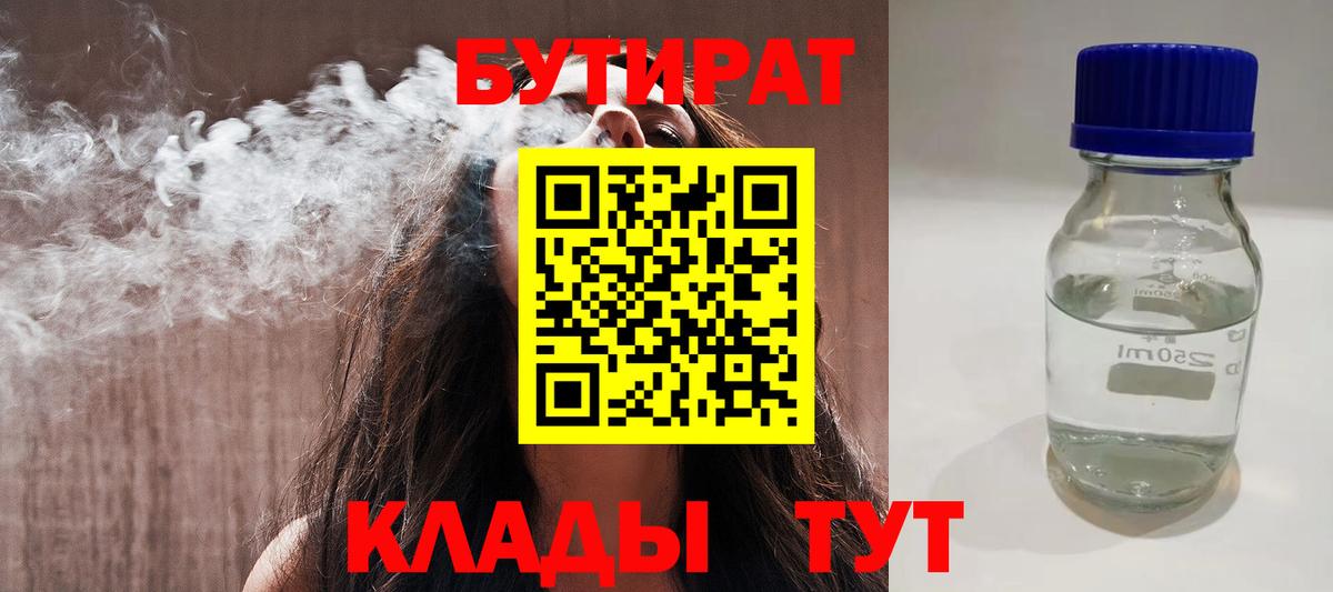 Бутират вода  Вход с VPN  Морозовск 