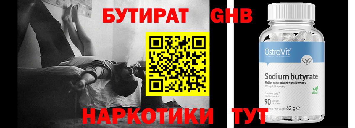 БУТИРАТ жидкий экстази Морозовск