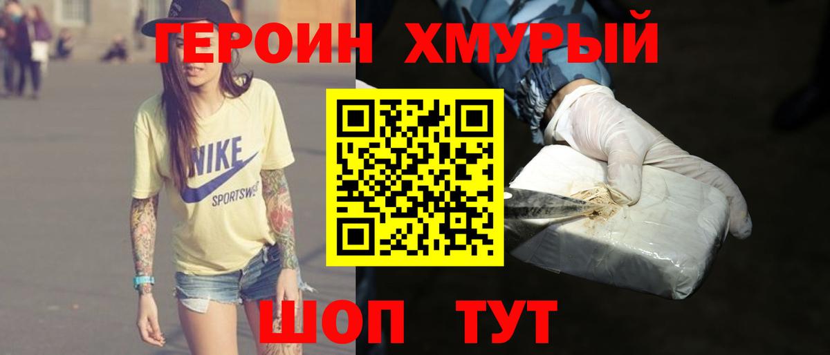 ГЕРОИН Heroin Морозовск