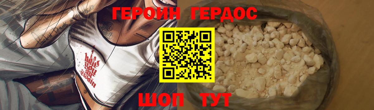ГЕРОИН герыч  Вход с VPN  Морозовск 