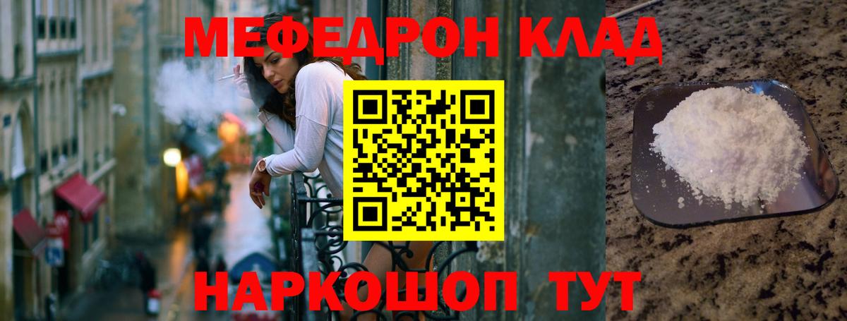Мефедрон мука Морозовск