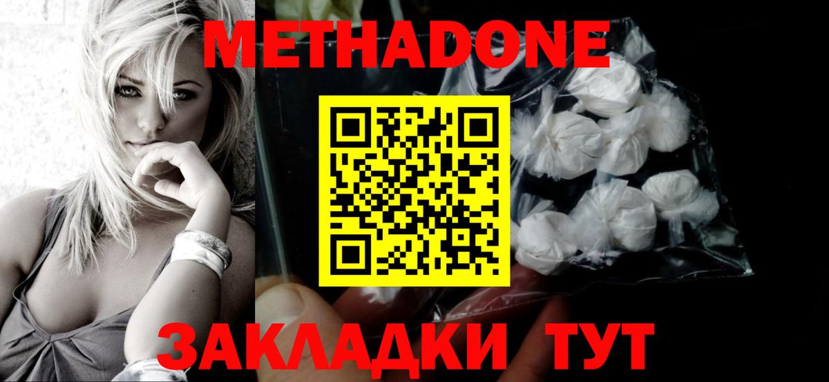 Метадон кристалл  Вход с VPN  Метадон белоснежный  Морозовск 