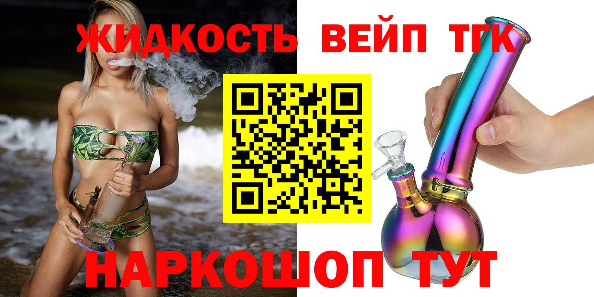 ТГК вейп с тгк Морозовск